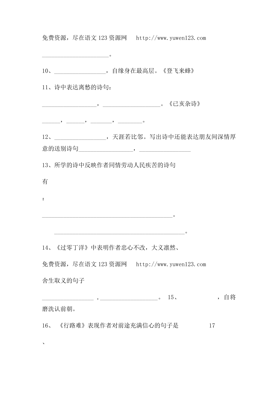 人教年级下册古诗文默写专题复习.docx_第2页