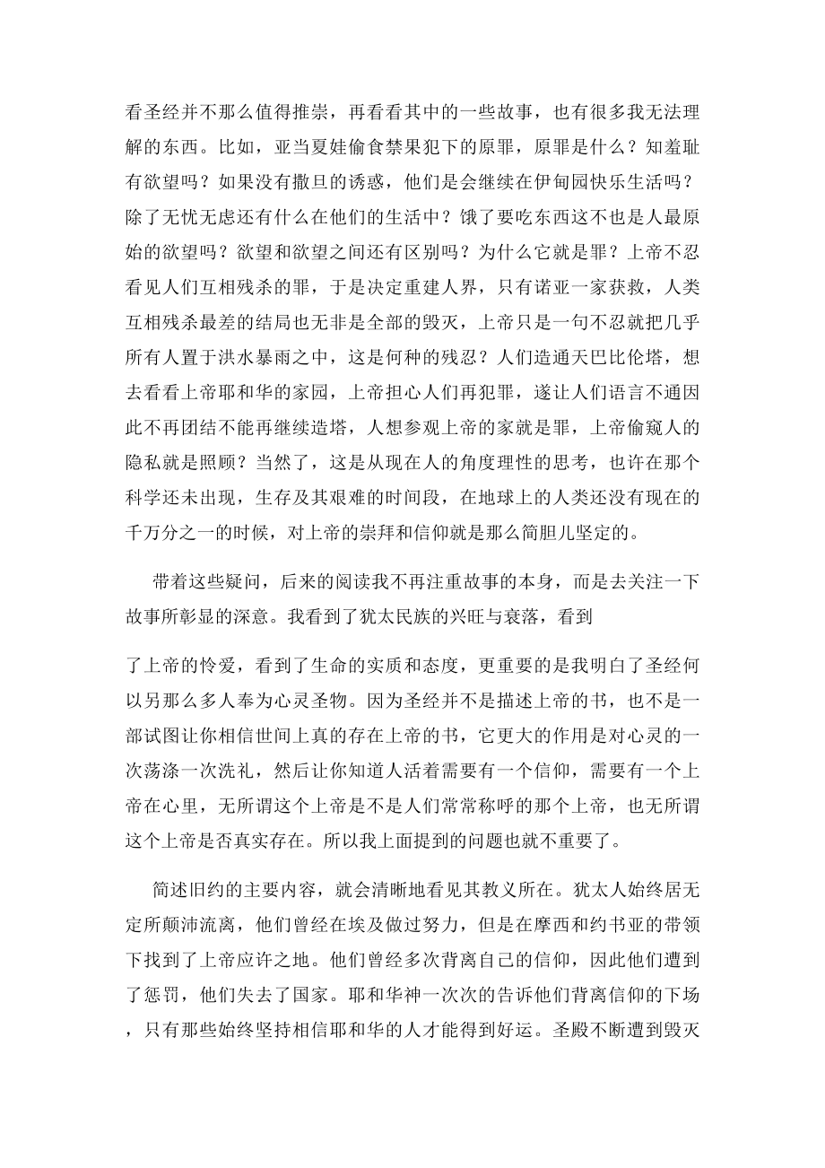 圣经的故事读后感.docx_第2页