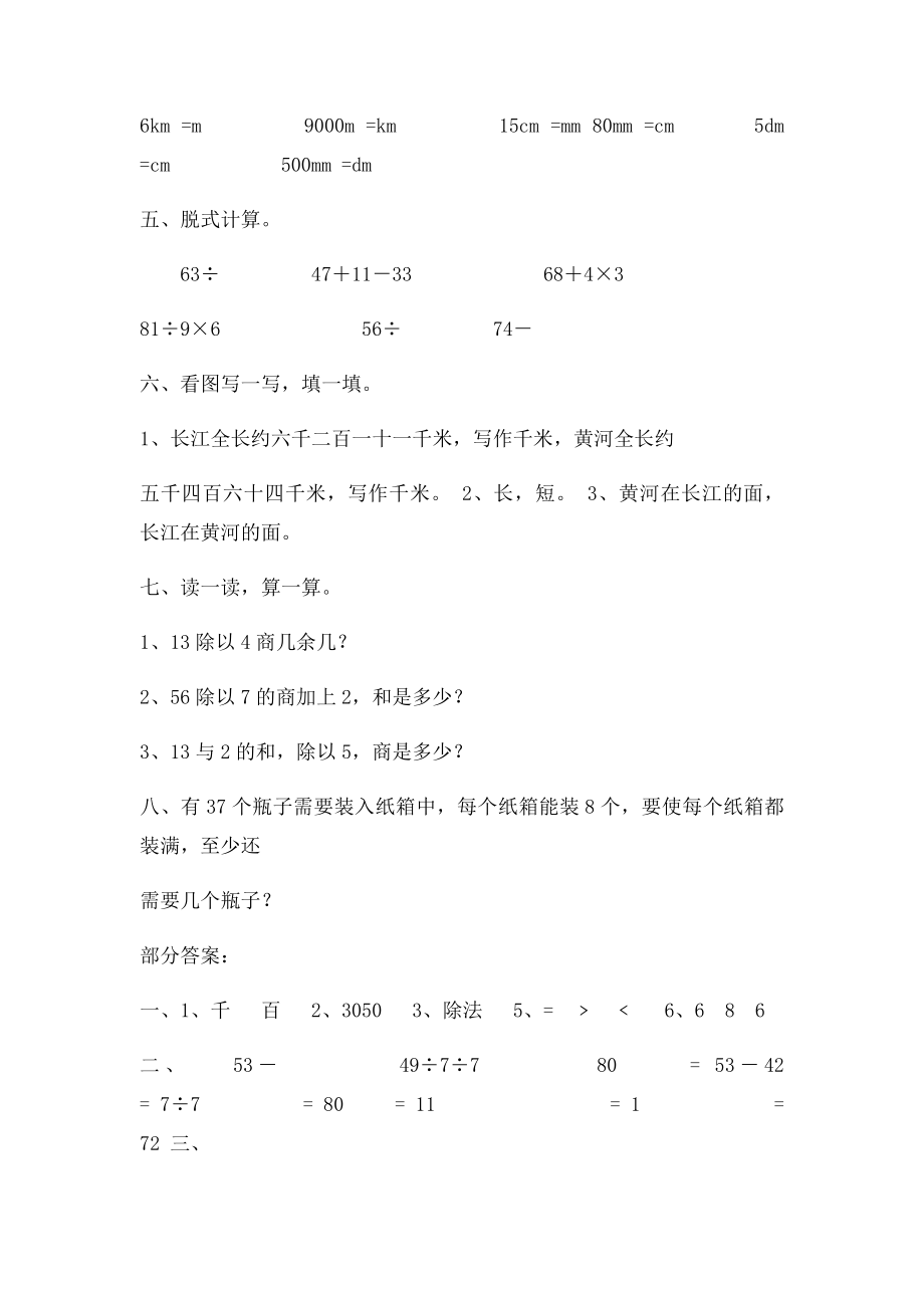 整理与复习.docx_第2页