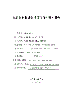 产100公斤高效植物生长调节剂油菜甾醇内酯项目可行性研究报告03096.doc