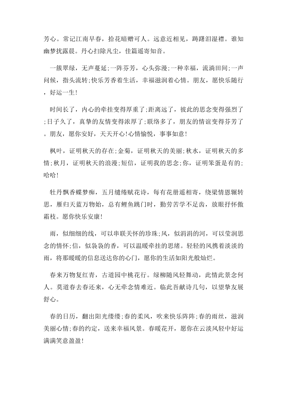 祝福别人幸福.docx_第2页