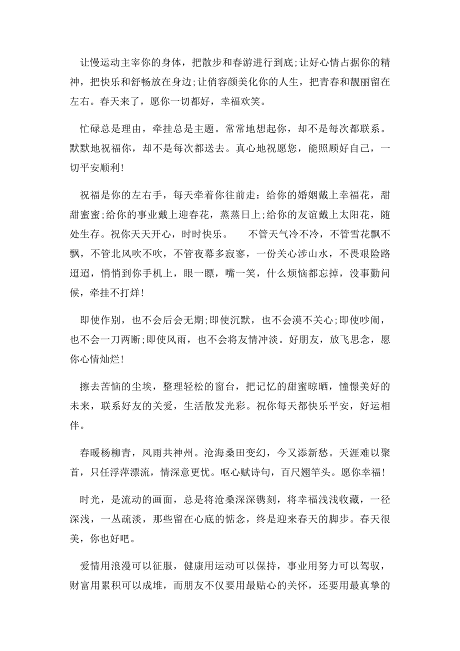 祝福别人幸福.docx_第3页