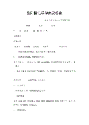 岳阳楼记导学案及答案.docx