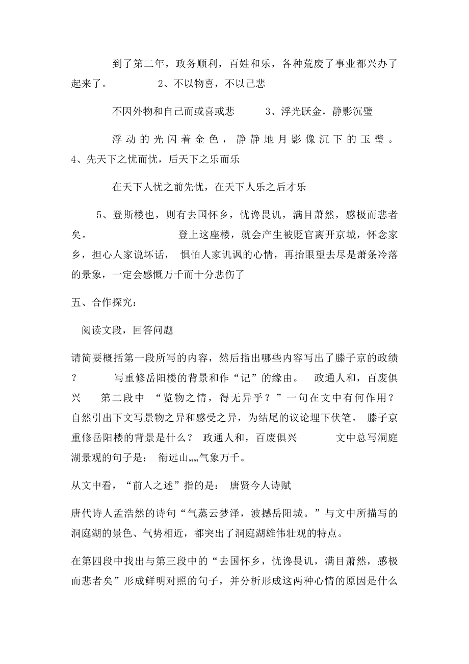 岳阳楼记导学案及答案.docx_第3页