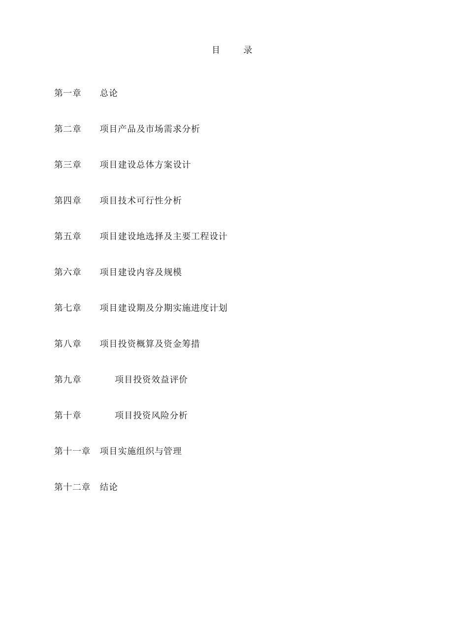 肉牛养殖基地建设项目可行性研究报告.doc_第1页