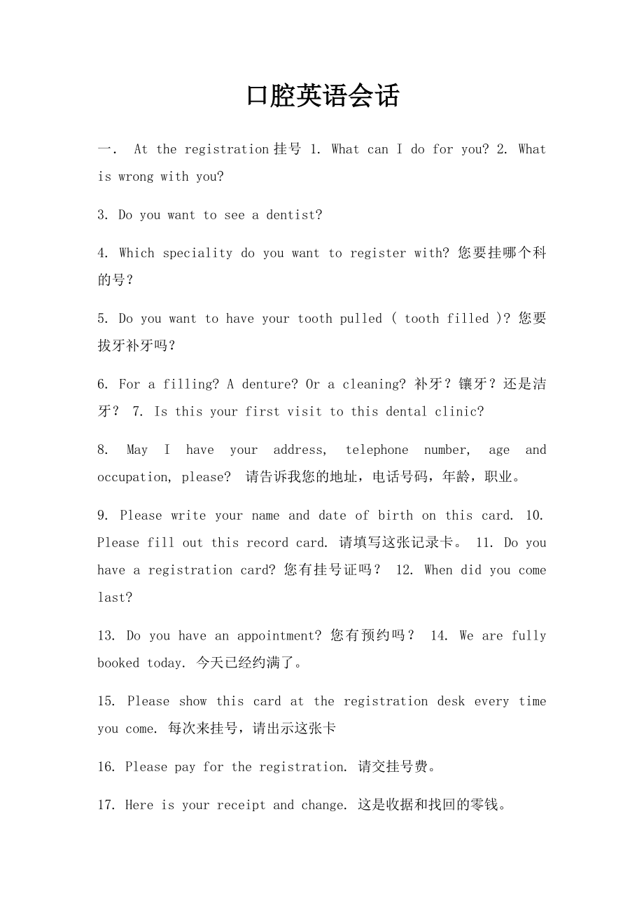 口腔英语会话.docx_第1页