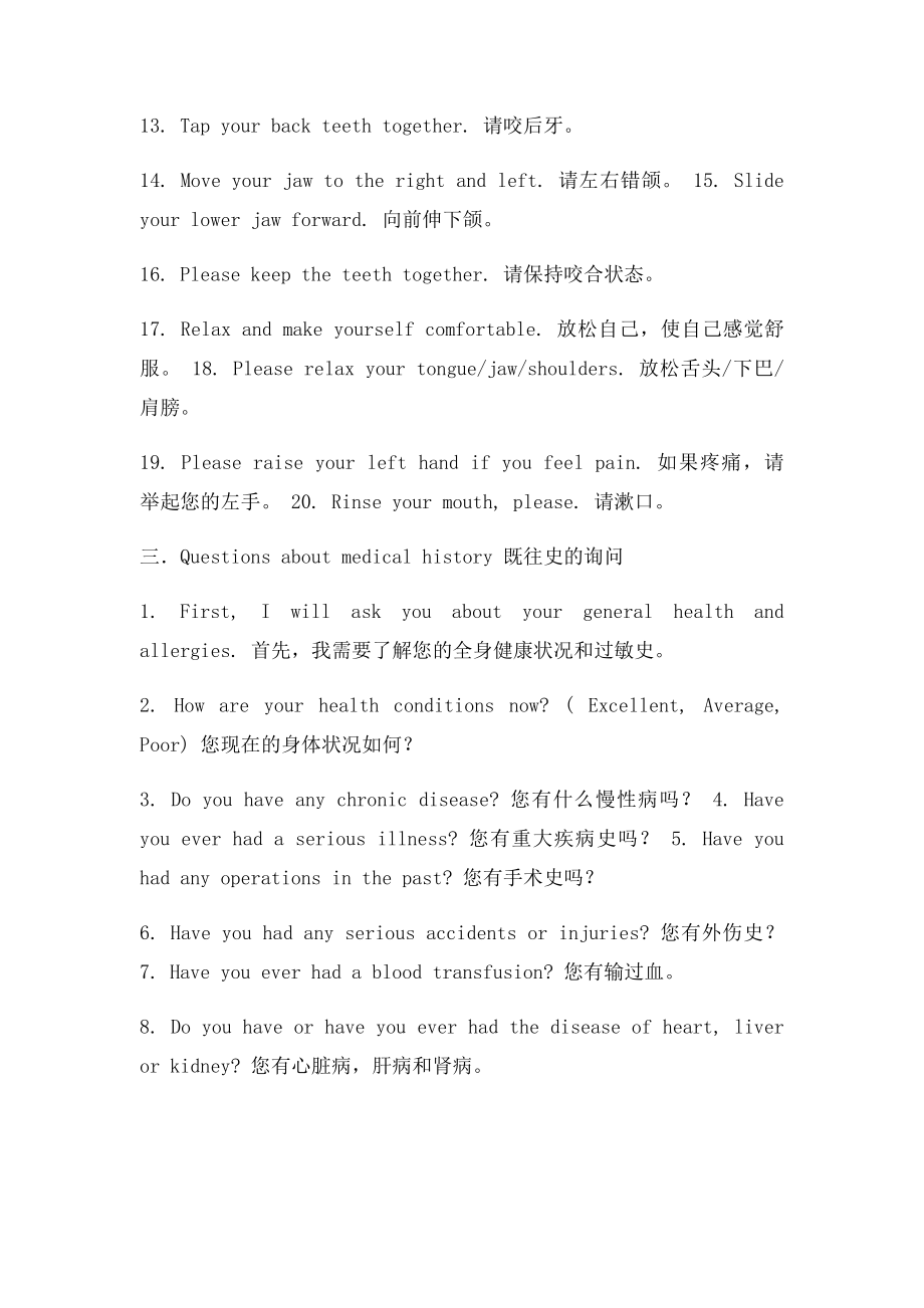 口腔英语会话.docx_第3页