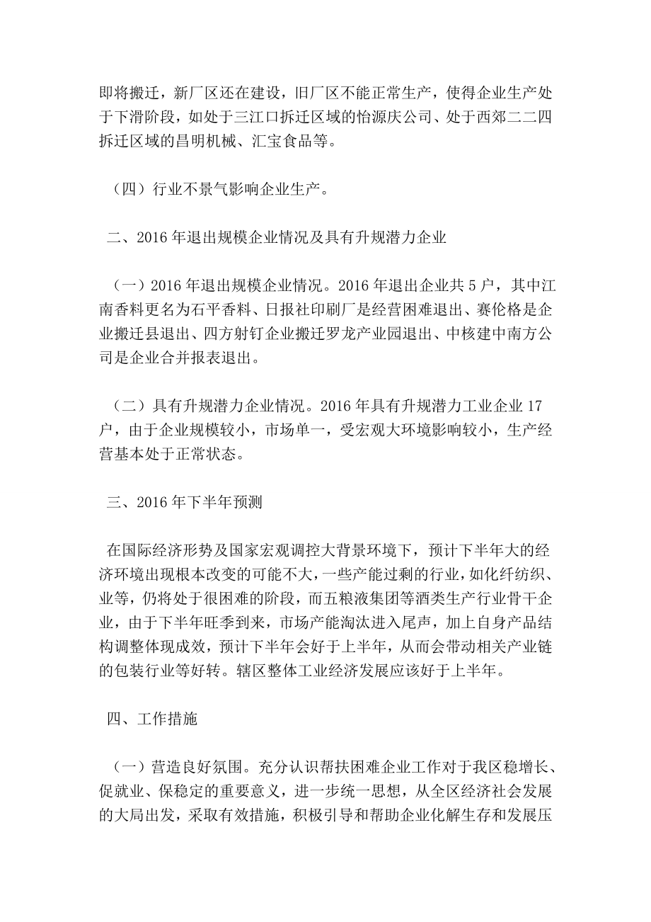 工业困难企业基本情况调研报告.doc_第2页