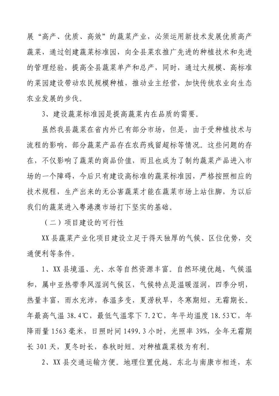 蔬菜标准园建设项目申报书.doc_第2页