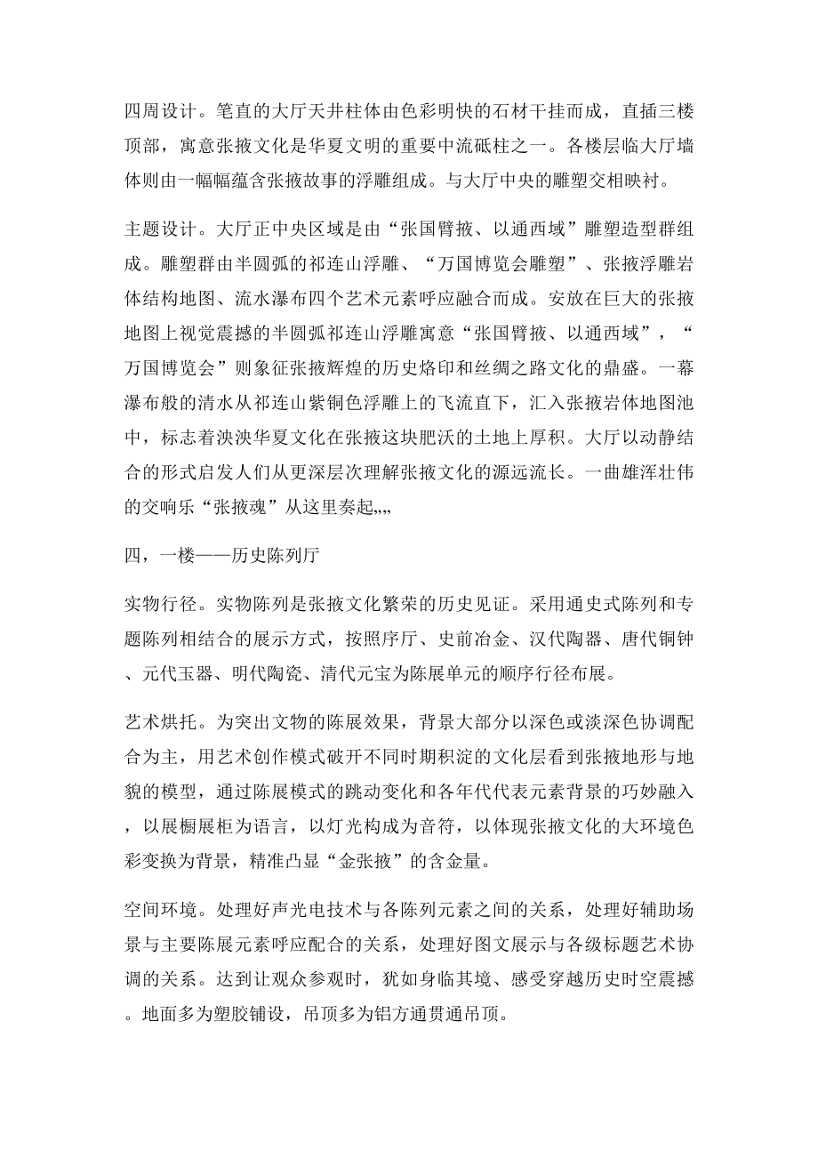 博物馆设计方案.docx_第2页