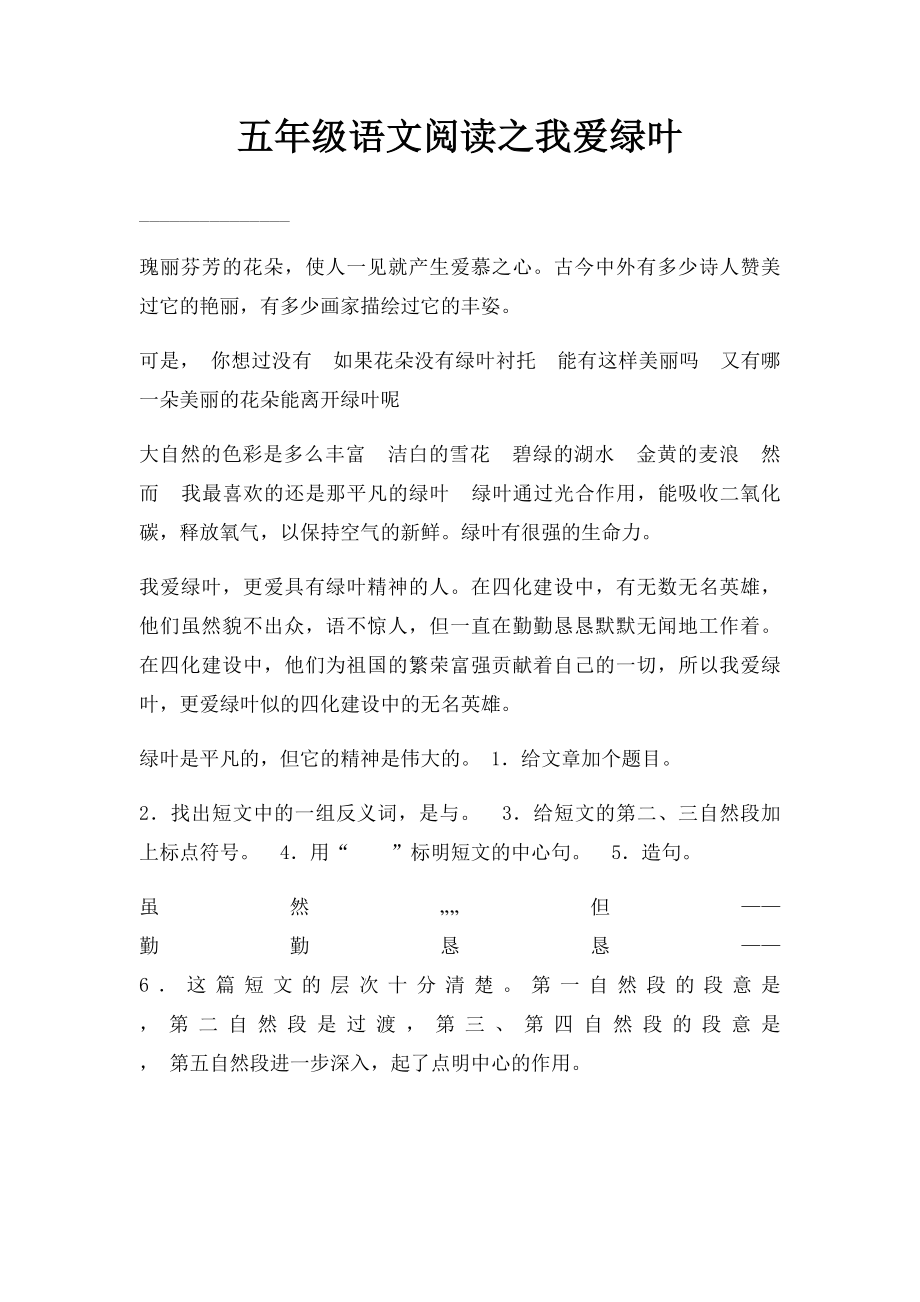 五年级语文阅读之我爱绿叶.docx_第1页