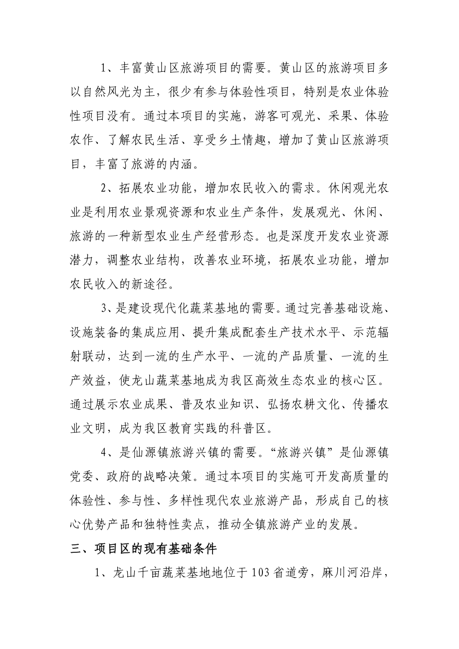 农业观光园项目建议书.doc_第2页