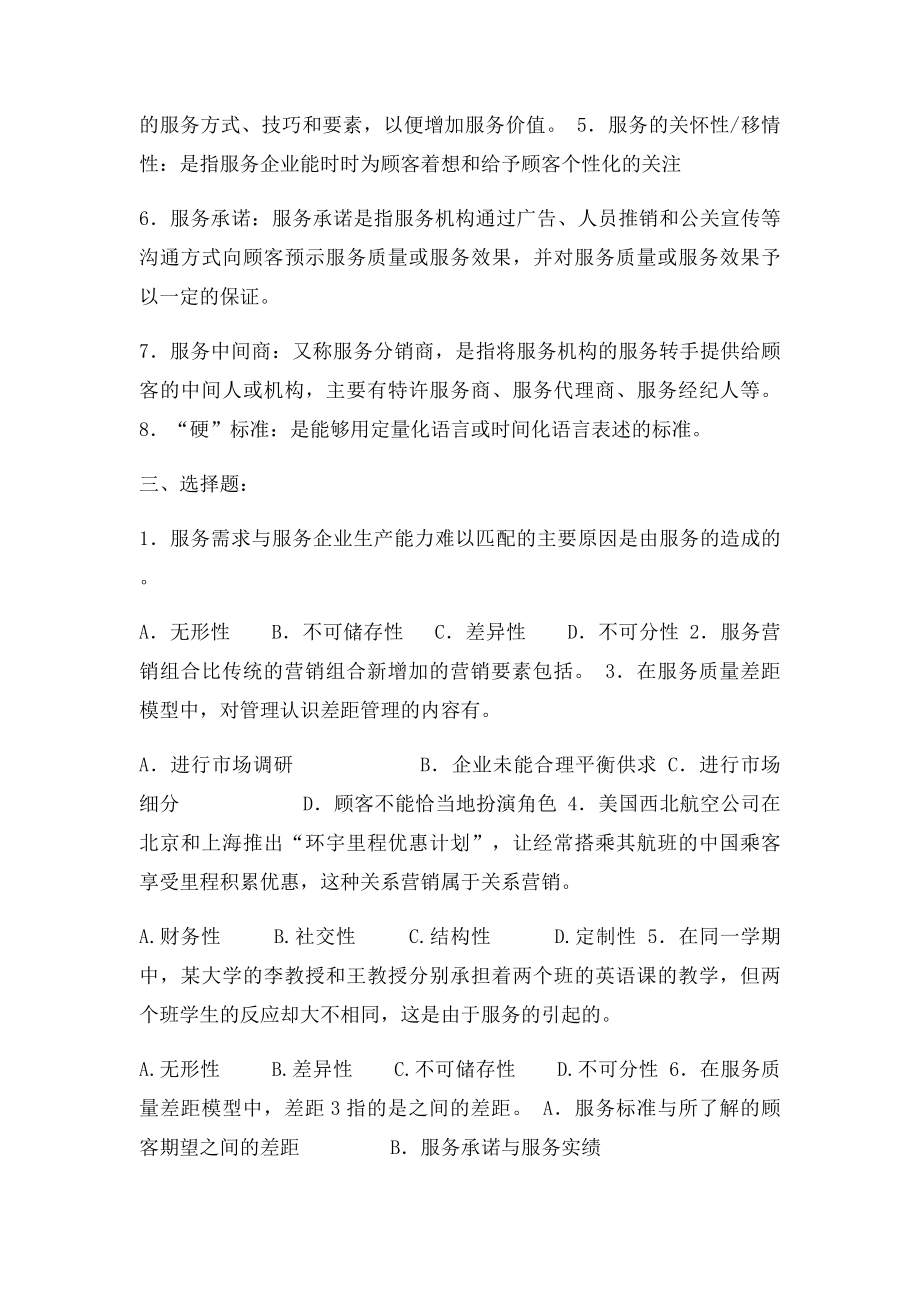 服务营销管理考试客观题.docx_第2页