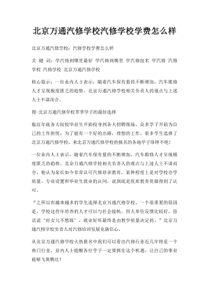 北京万通汽修学校汽修学校学费怎么样.docx