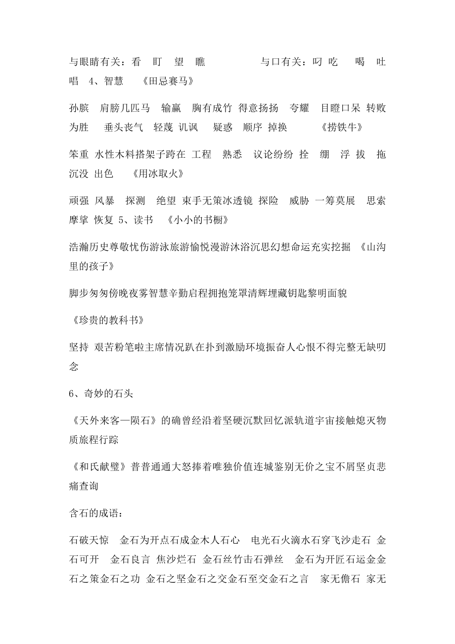 北师三年级下册语文期末复习知识要点.docx_第2页