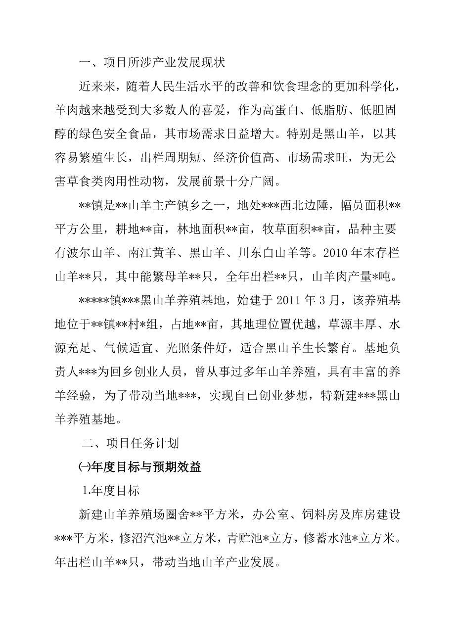 黑山羊养殖基地建设项目实施方案.doc_第2页