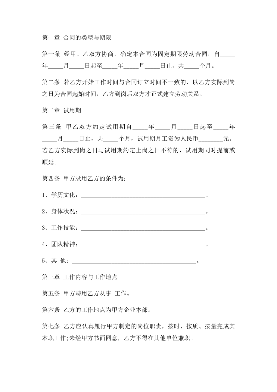 小公司劳务合同范本.docx_第2页