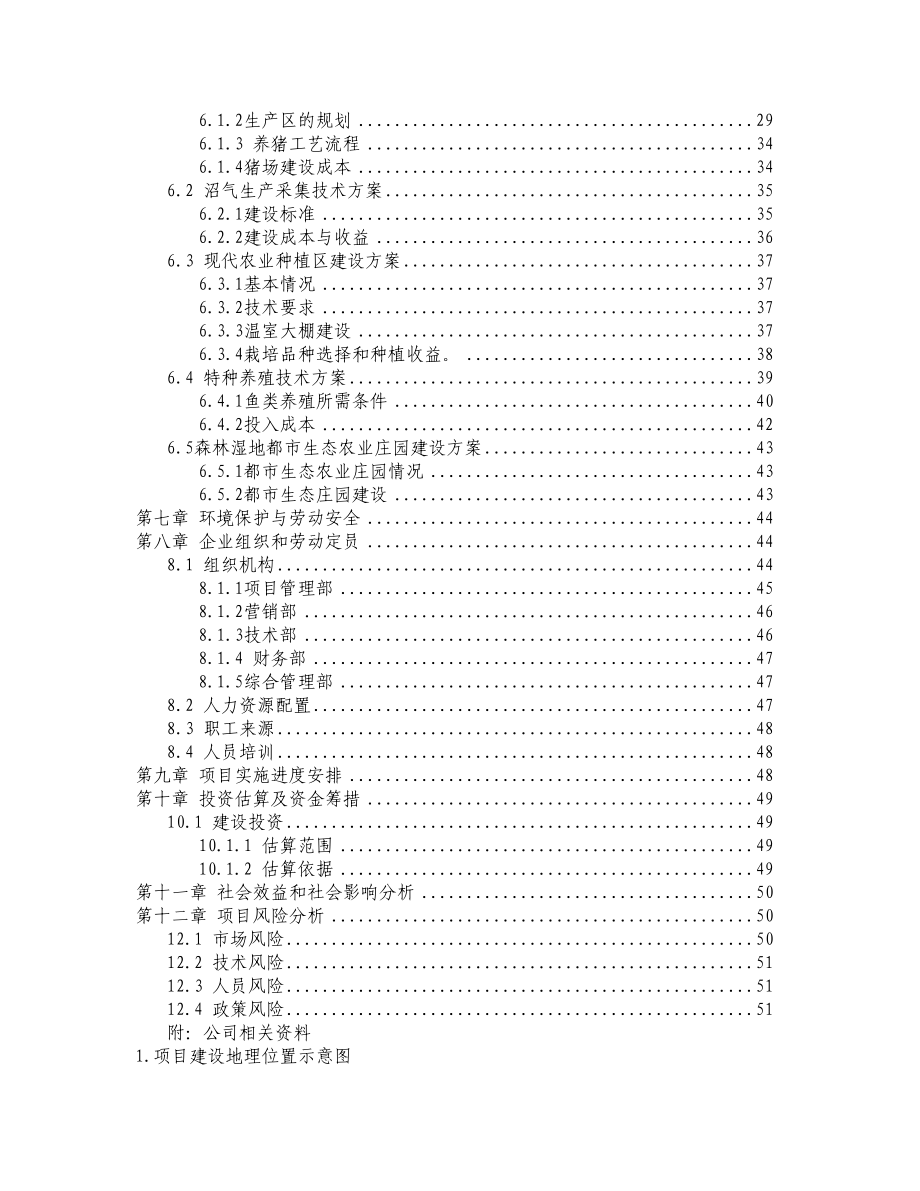 农业循环经济项目可行性研究报告1.doc_第2页