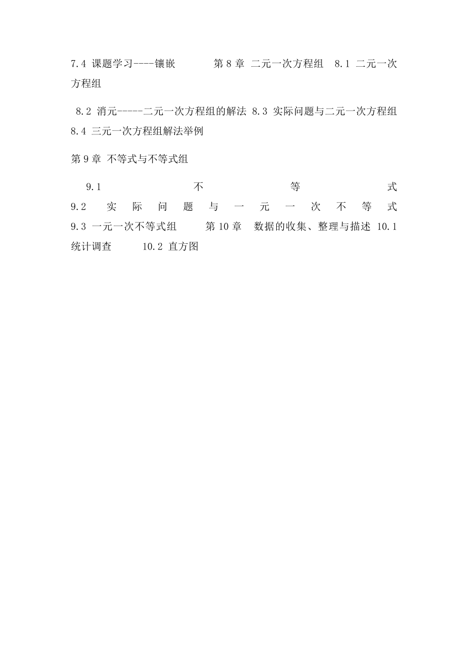 初一数学教材目录.docx_第2页