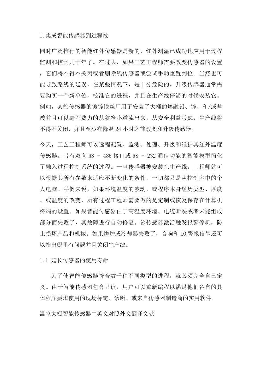 温室大棚智能传感器中英文对照外文翻译文献.docx_第2页