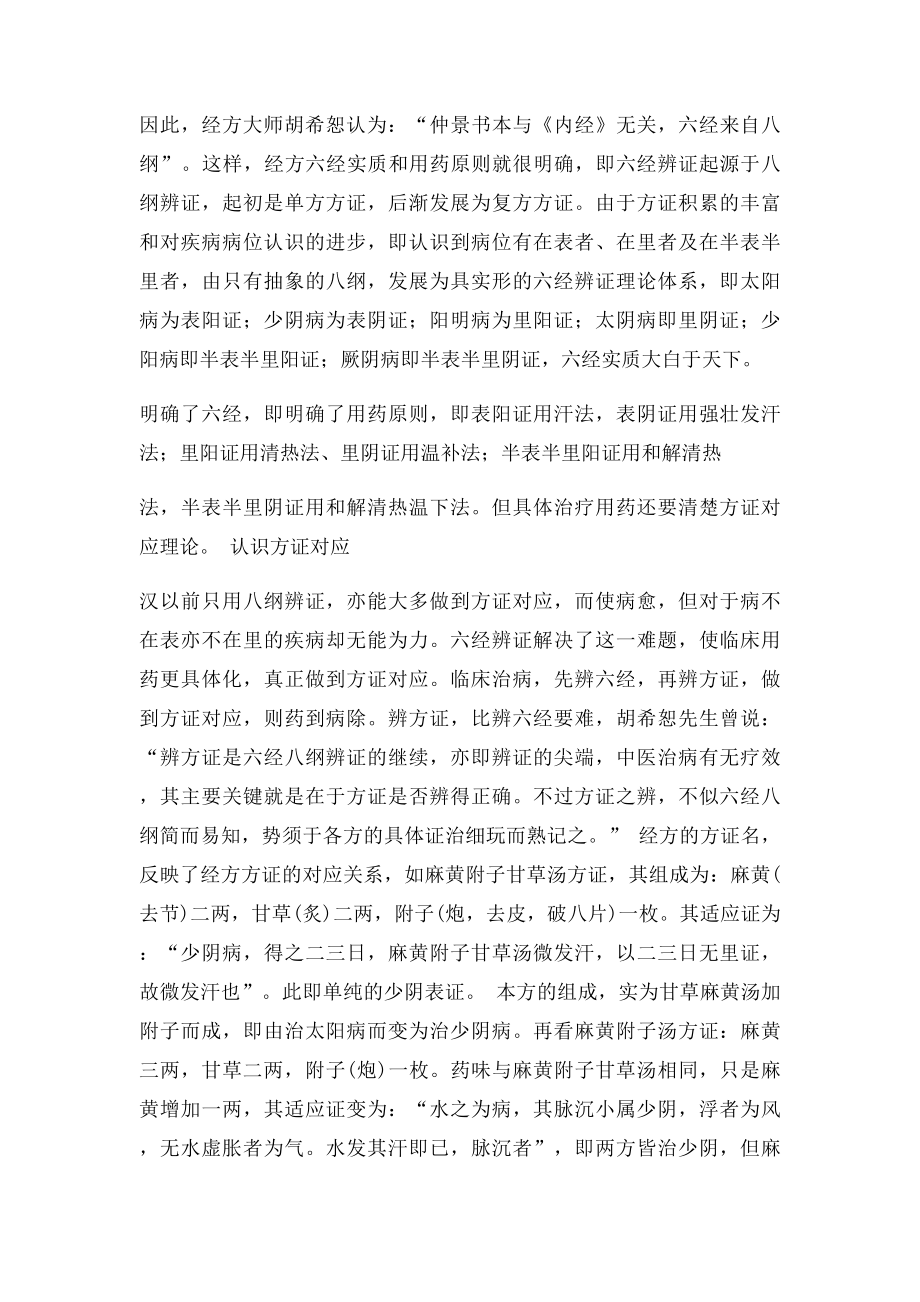 冯世纶如何掌握经方用药规律.docx_第3页