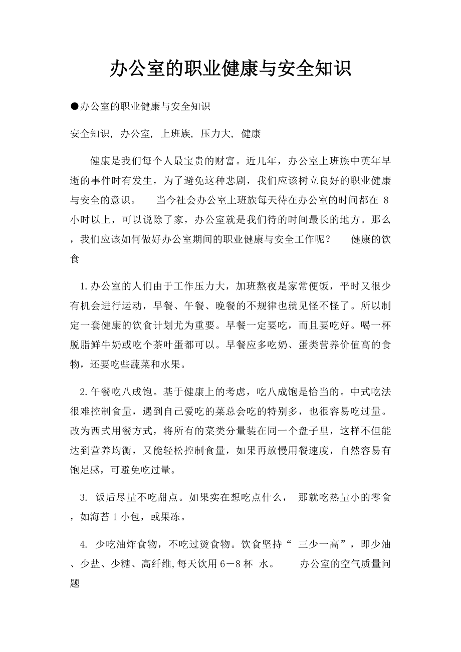 办公室的职业健康与安全知识.docx_第1页