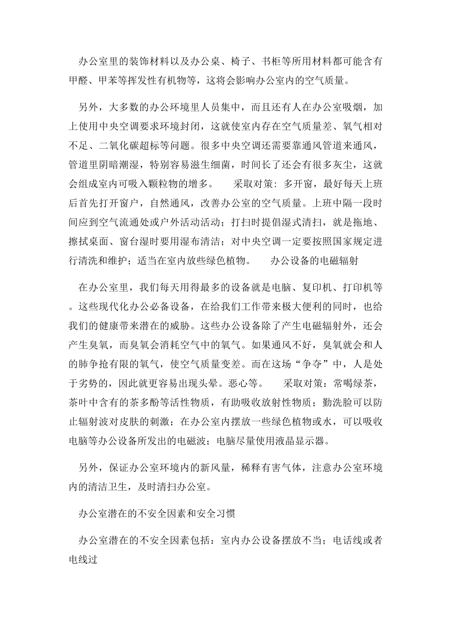 办公室的职业健康与安全知识.docx_第2页