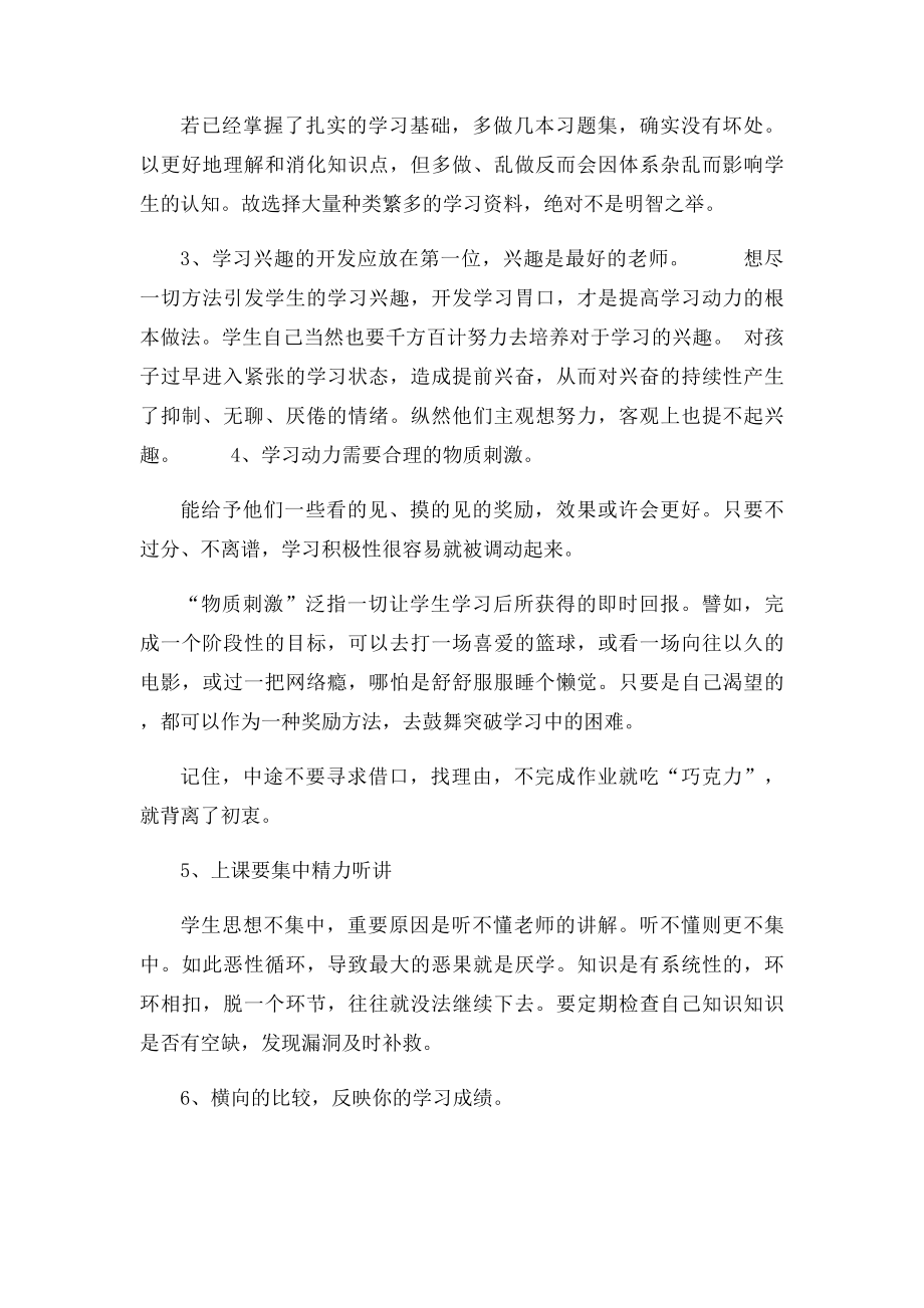 取得好成绩的复习方法和考试方法.docx_第2页