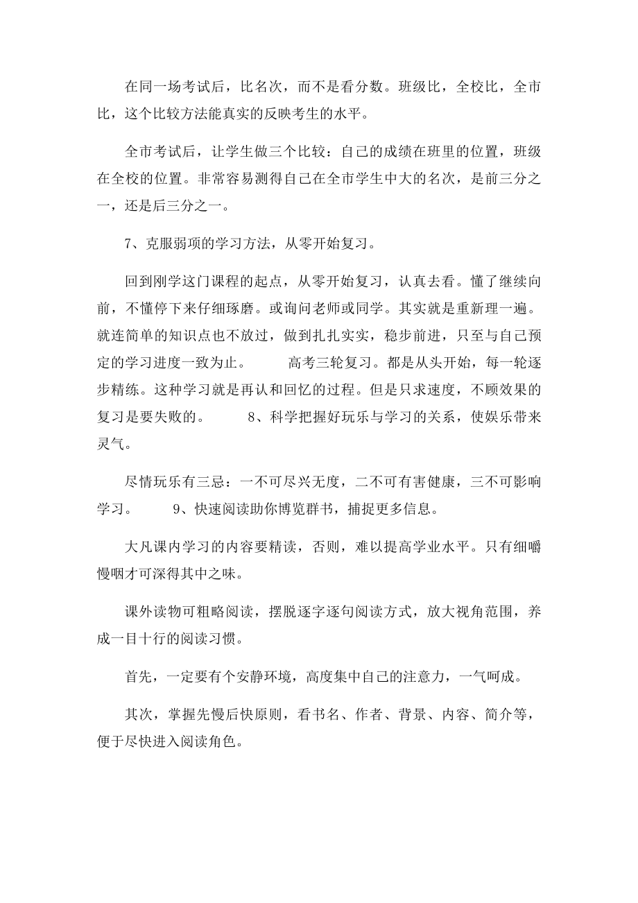 取得好成绩的复习方法和考试方法.docx_第3页