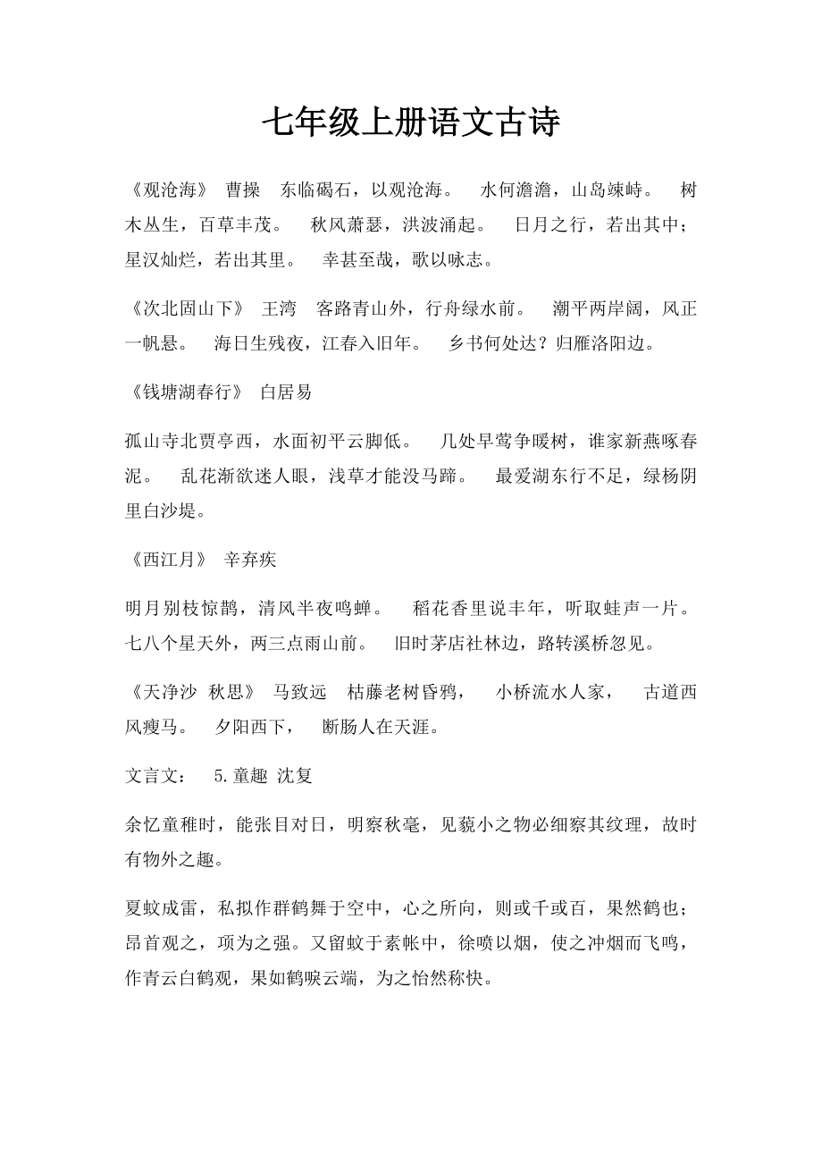 七年级上册语文古诗.docx_第1页