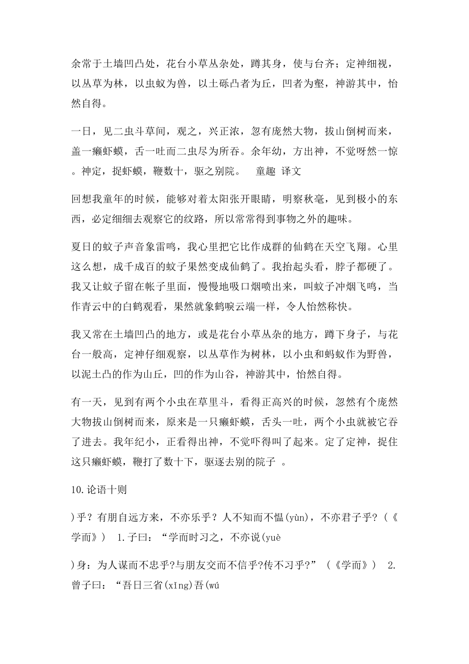 七年级上册语文古诗.docx_第2页