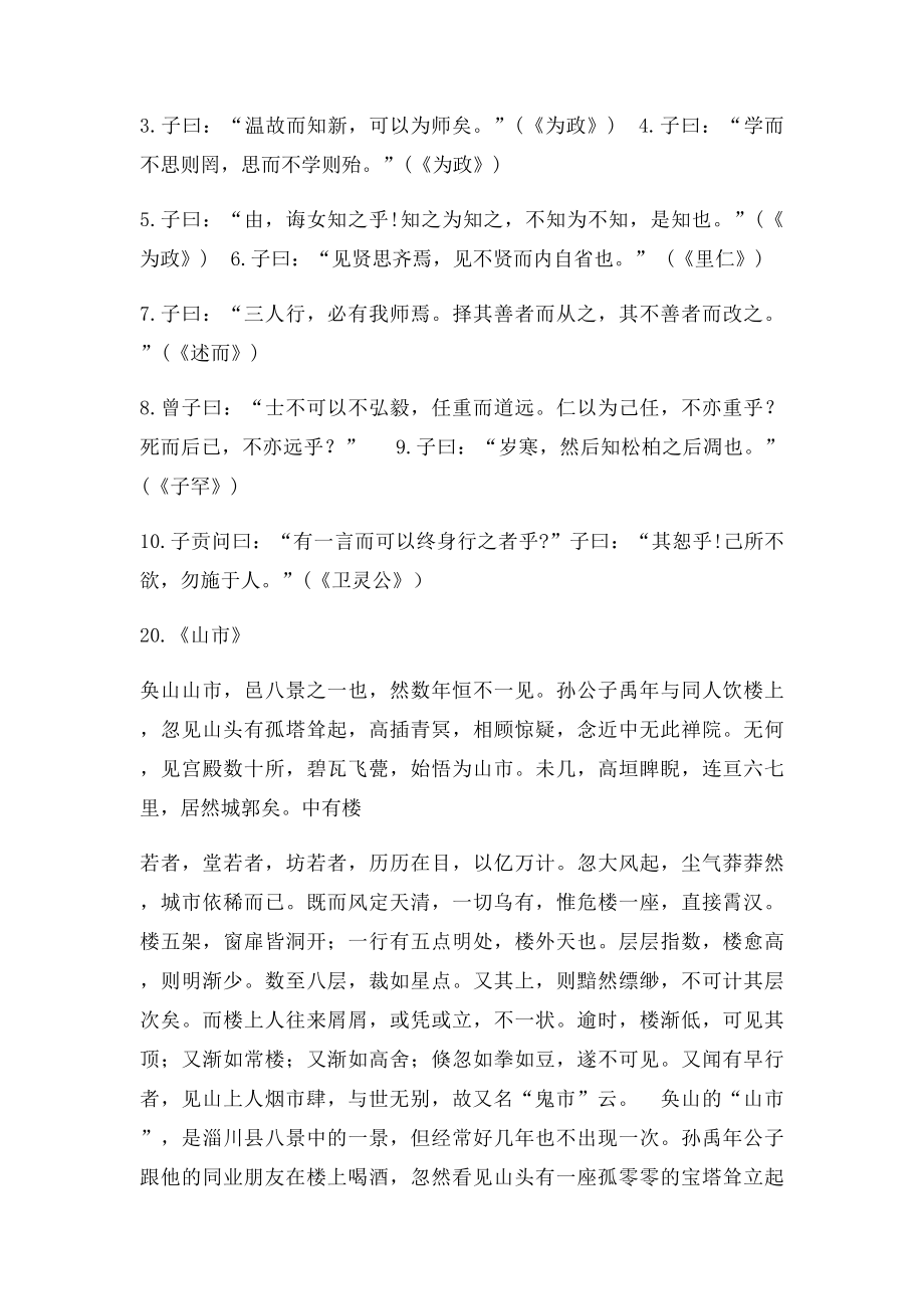 七年级上册语文古诗.docx_第3页