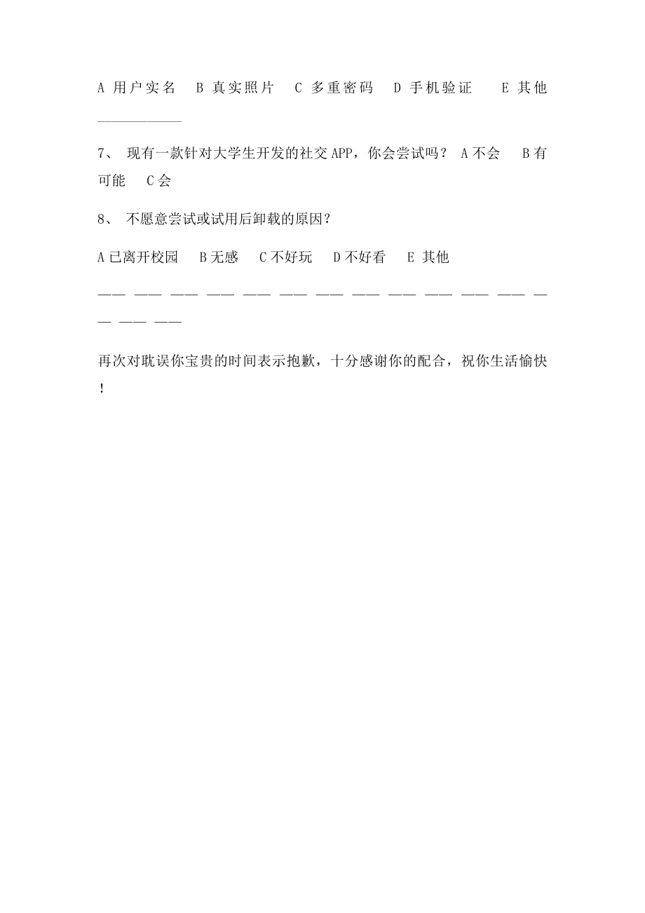 APP 调查问卷.docx_第2页