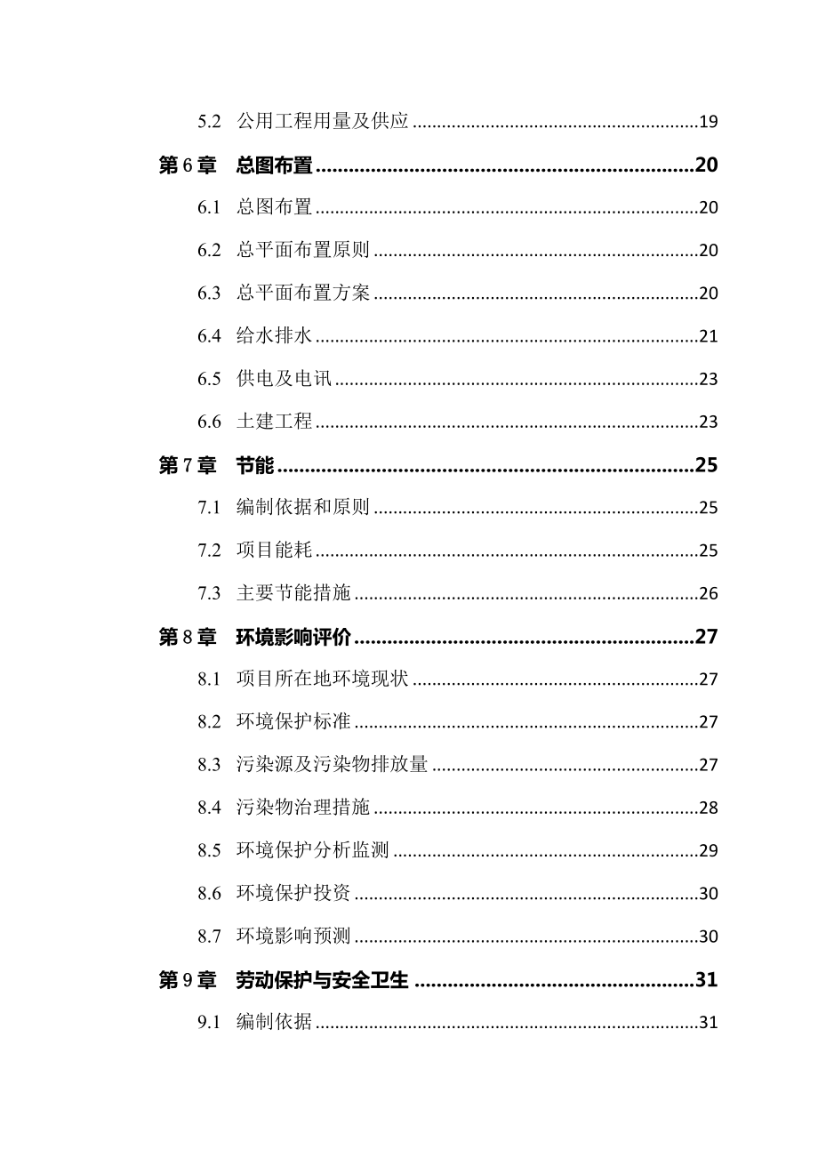 30万平方米花岗岩板材项目可行性研究报告1.doc_第3页