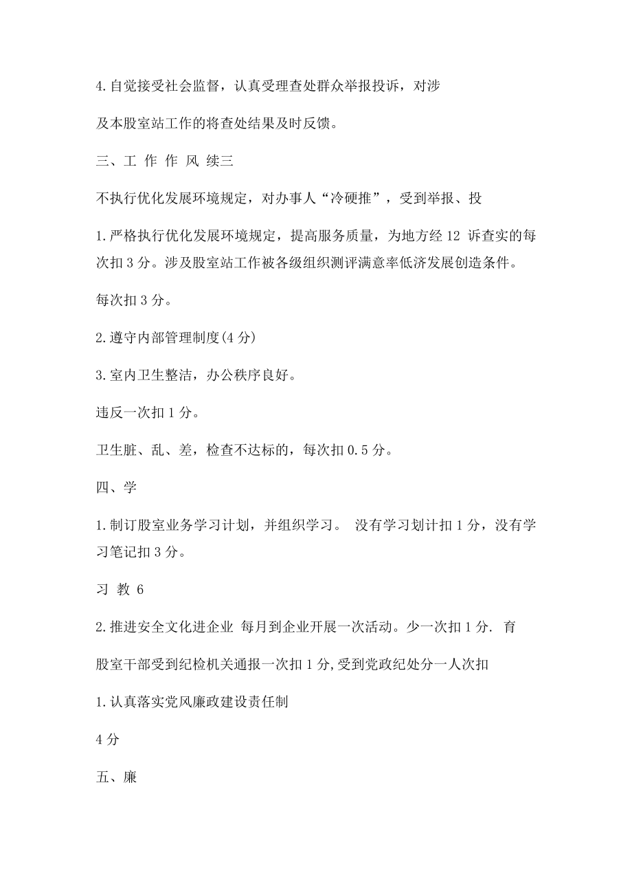 安监局绩效考核办法及细则.docx_第3页