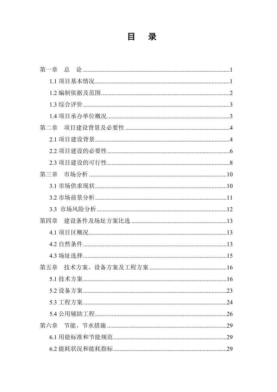 塑料包装制品生产建设项目可行性研究报告.doc_第2页