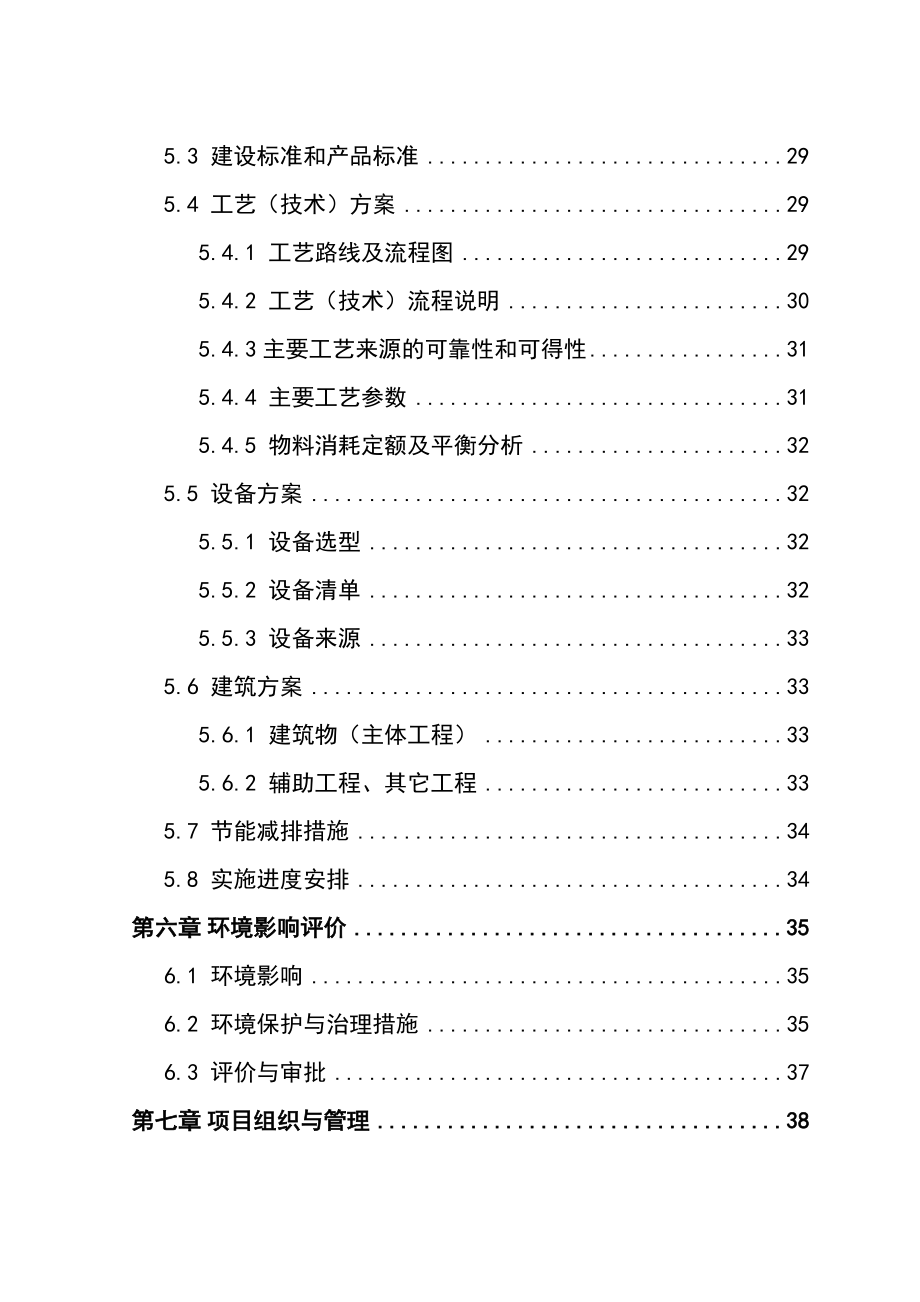 三元杂交育肥猪养殖基地扩建项目可行性研究报告.doc_第3页