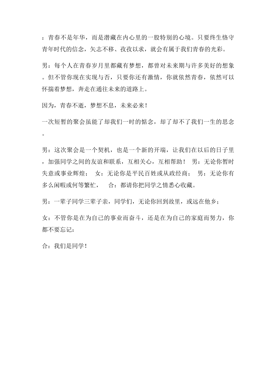 同学聚会寄语.docx_第3页