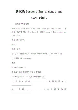 新冀教Lesson1 Eat a donut and turn right.docx