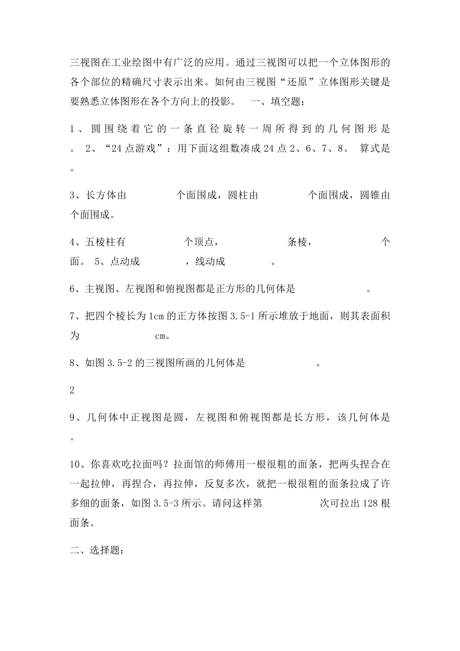 数学第五章走进图形世界复习教案.docx_第2页