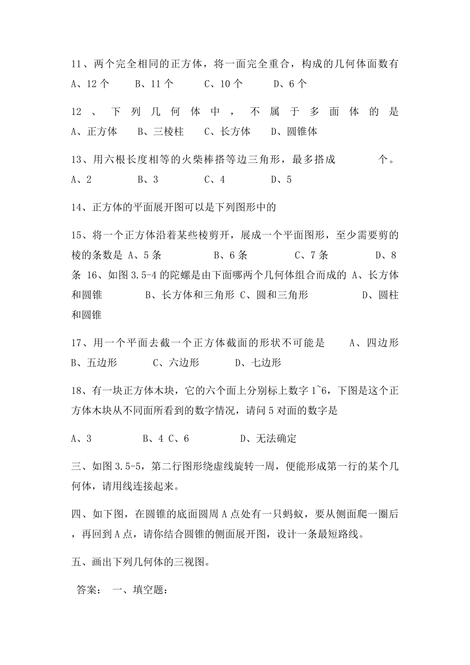 数学第五章走进图形世界复习教案.docx_第3页