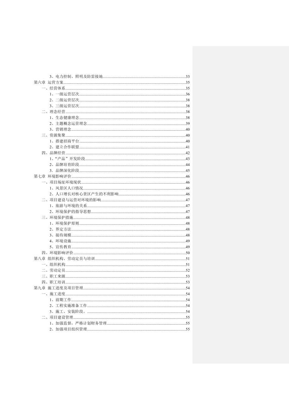 长沙青洋湖景区开发建设项目可行性研究报告.doc_第3页