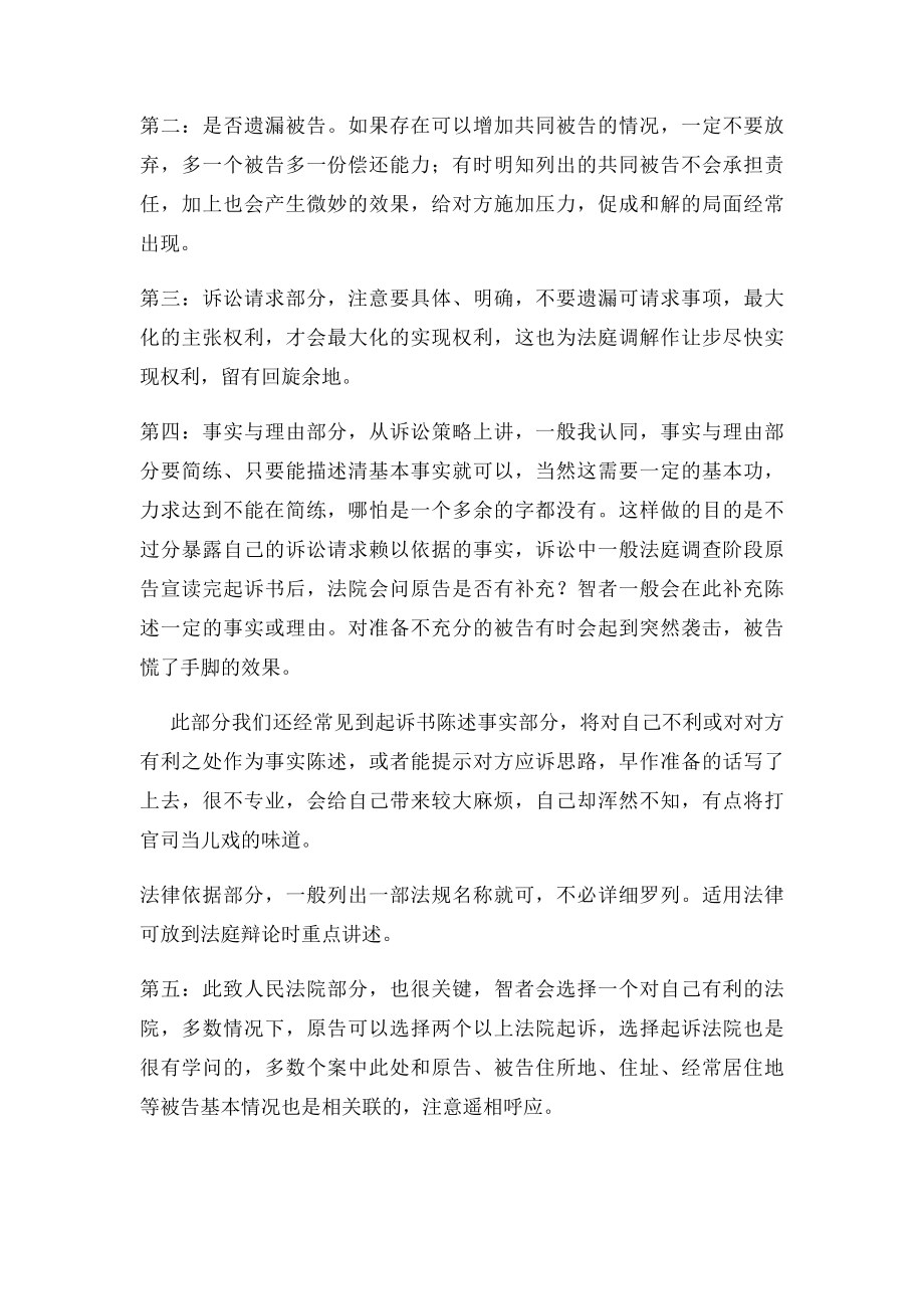 教您怎样写一份好的民事起诉状.docx_第2页