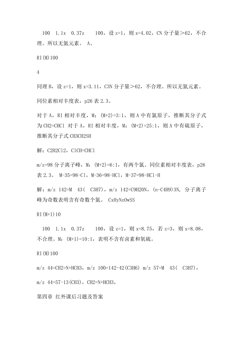 孟令芝有机波谱分析第三课后习题及答案.docx_第2页