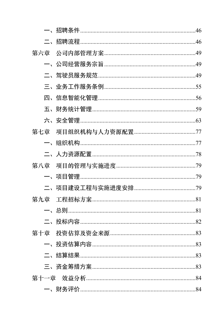 500辆出租车投资运营项目可行性研究报告.doc_第3页