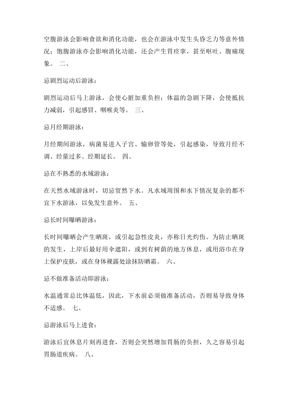 游泳池安全注意事项.docx_第2页