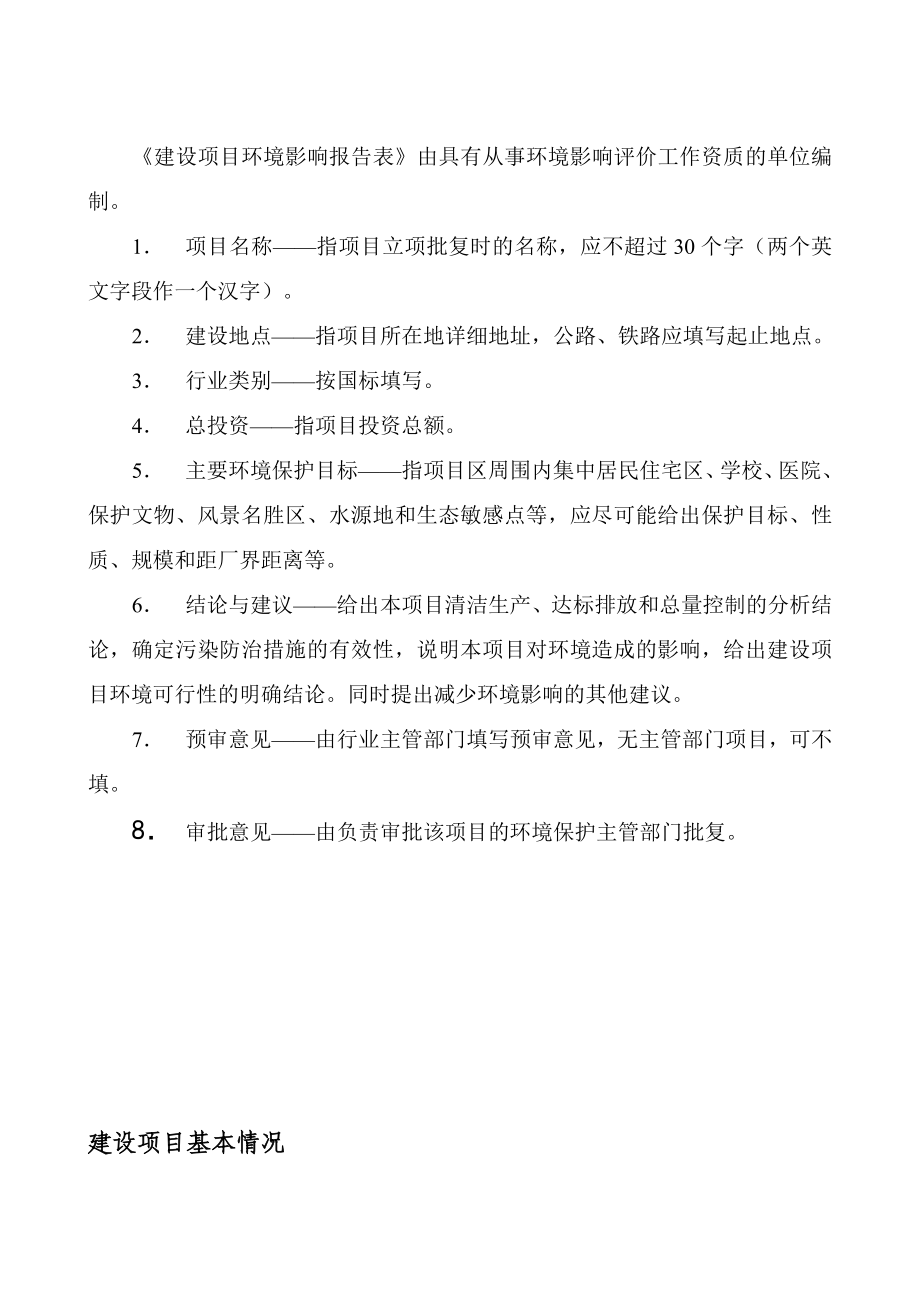 环境影响评价报告公示：动物药业生线建设环评报告.doc_第2页