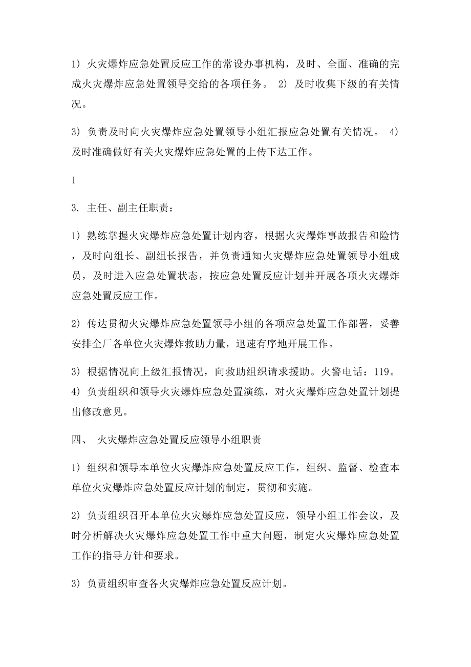 火灾爆炸事故应急处置措施.docx_第2页