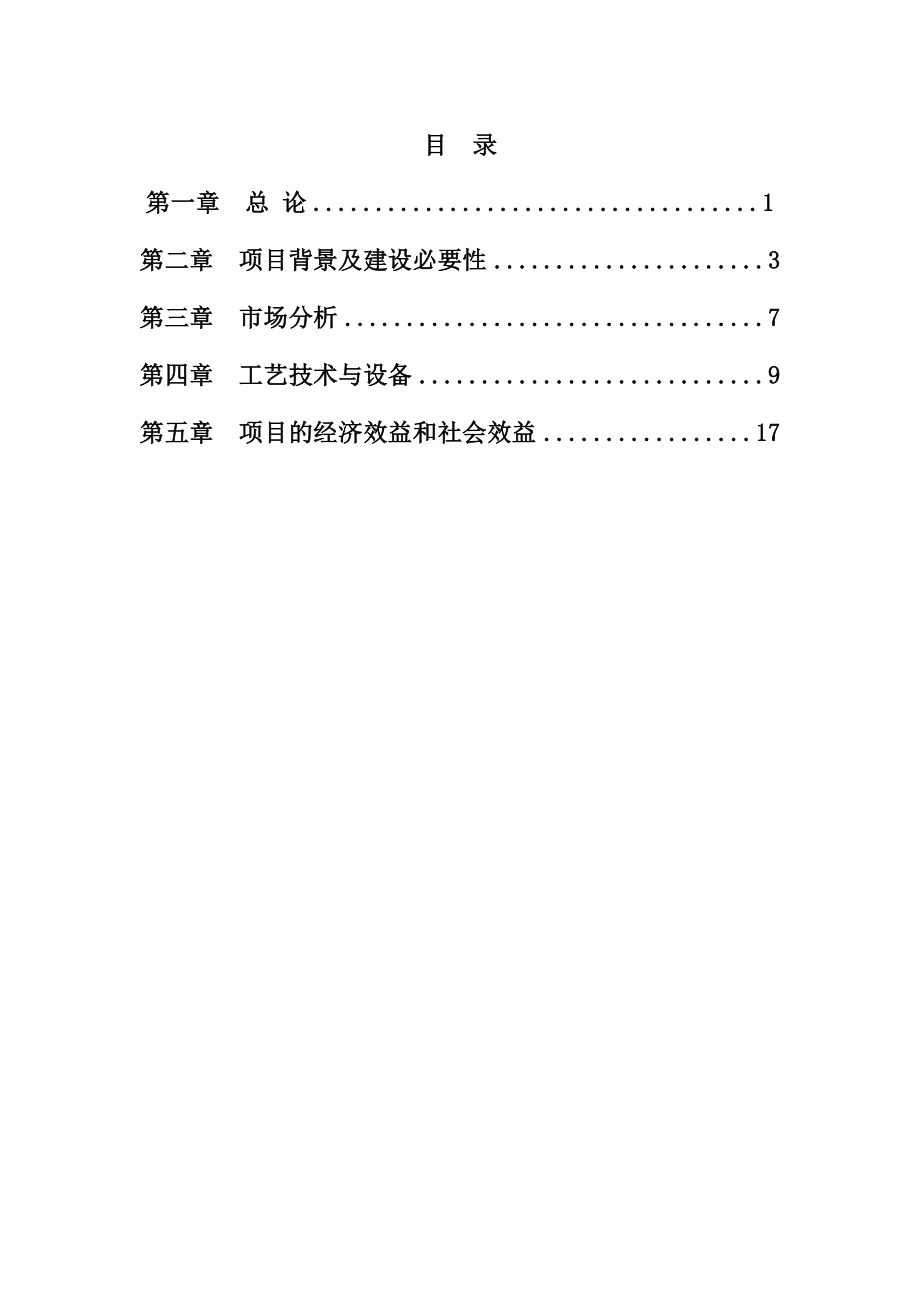 万吨秸秆生物质纤维生产项目可行性研究报告.doc_第2页