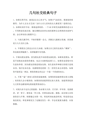 几句社交经典句子.docx